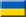 ukraina zastava